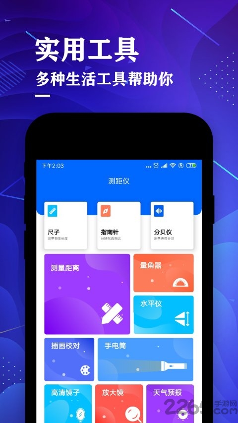 测距仪尺子测量大师app