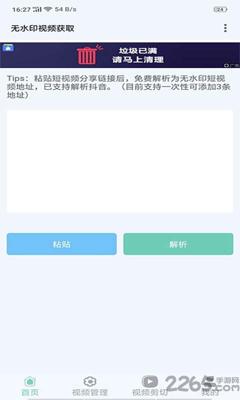 小视频无水印解析器手机版