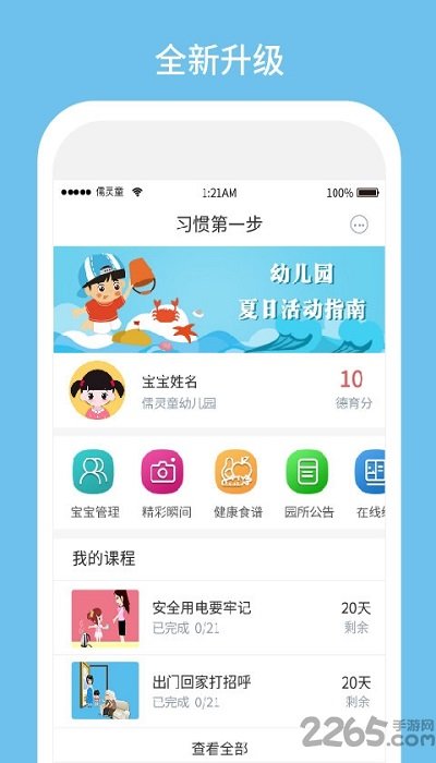 习惯第一步app