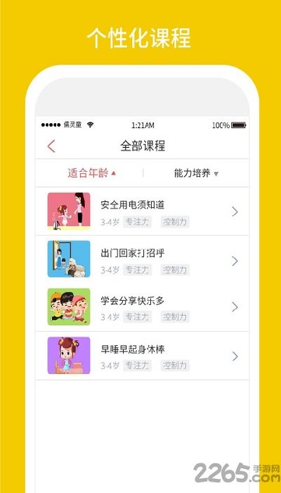 习惯第一步app