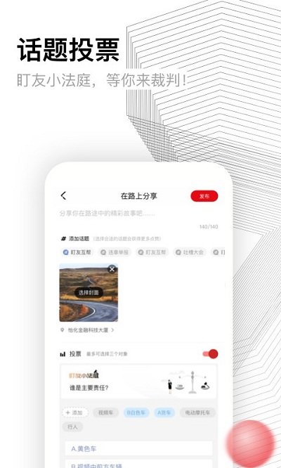 盯盯拍行车记录仪app