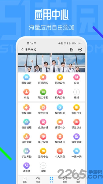 51校园app