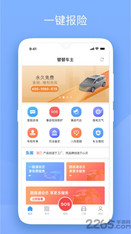 替替车主app