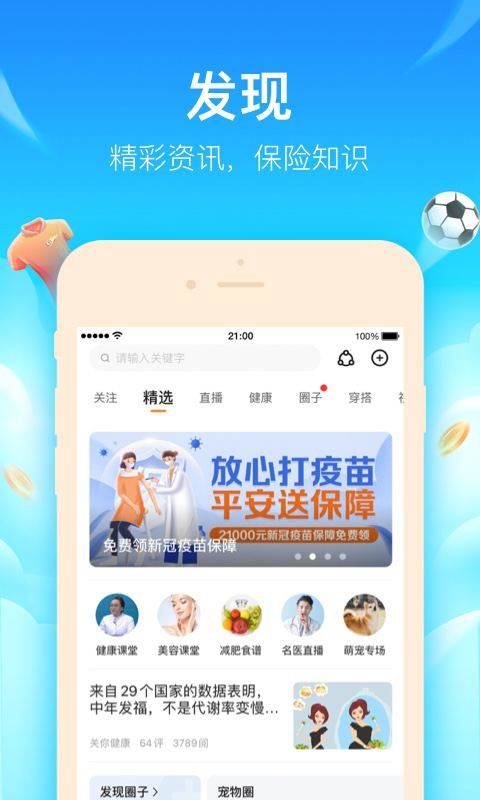 平安好生活保险商场app