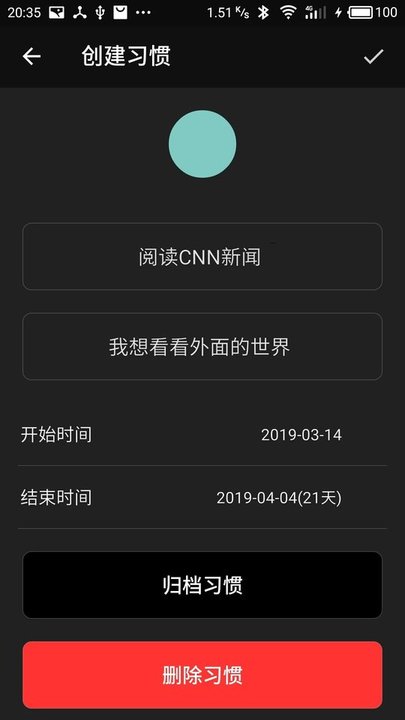 习惯足迹app