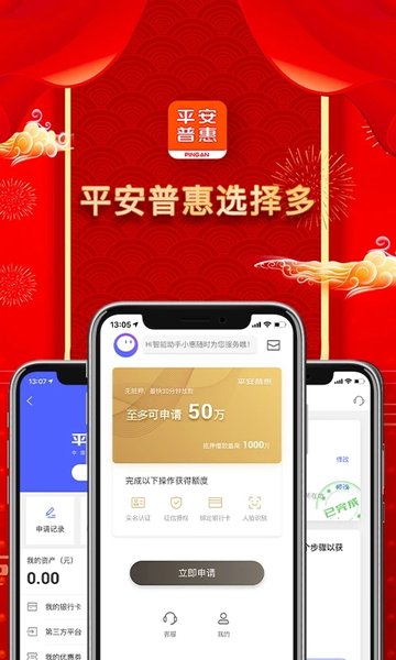 平安普惠app新版本