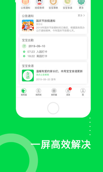 美乐爱园长端app