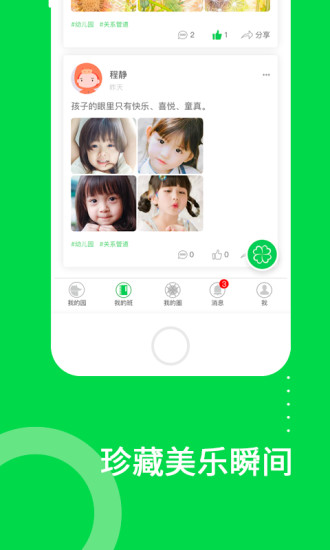 美乐爱园长端app