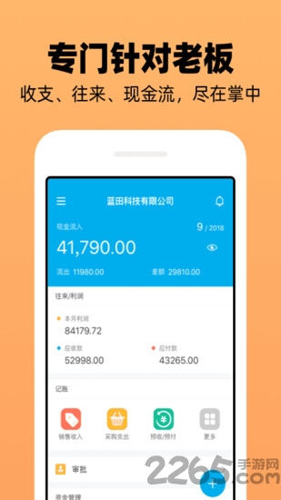 企业记账管家app