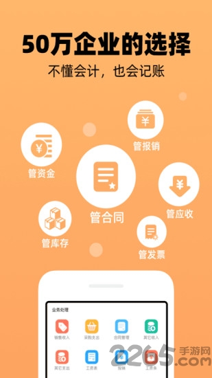 企业记账管家app