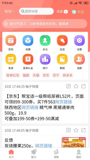 柚子快报官方版