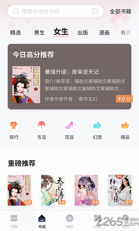 速看免费小说app