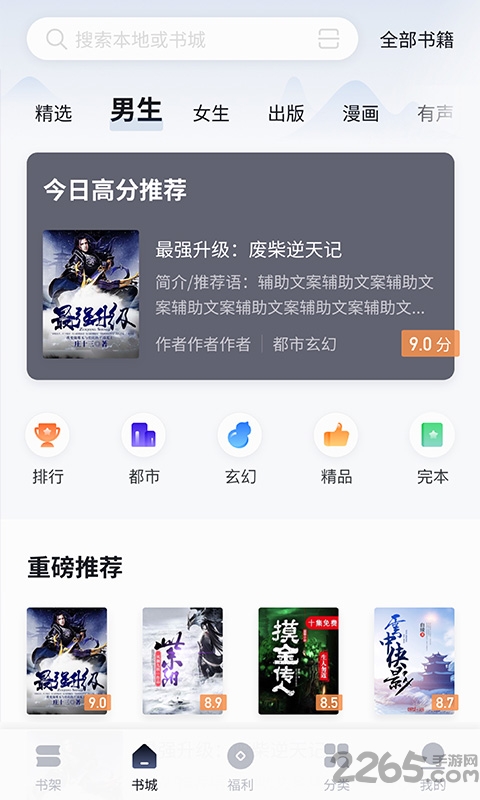 速看免费小说app