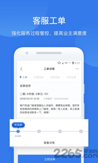 半径智社区app