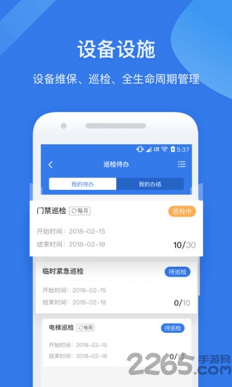 半径智社区app