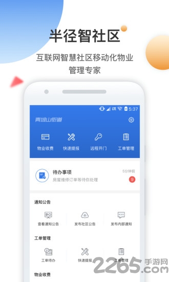 半径智社区app