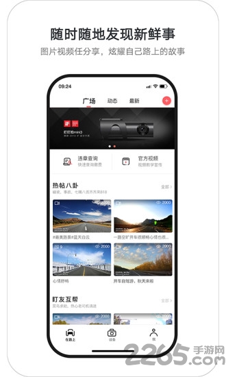 盯盯拍车机版app