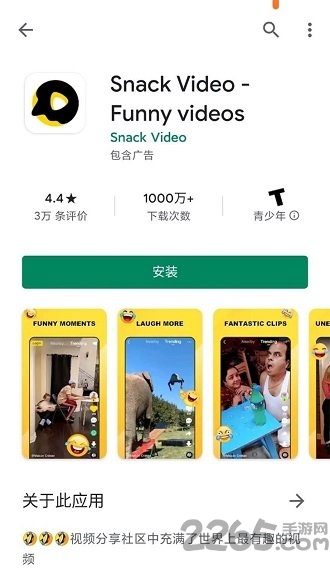 snackvideo短视频app