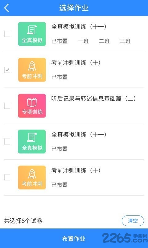 慧听说教师app