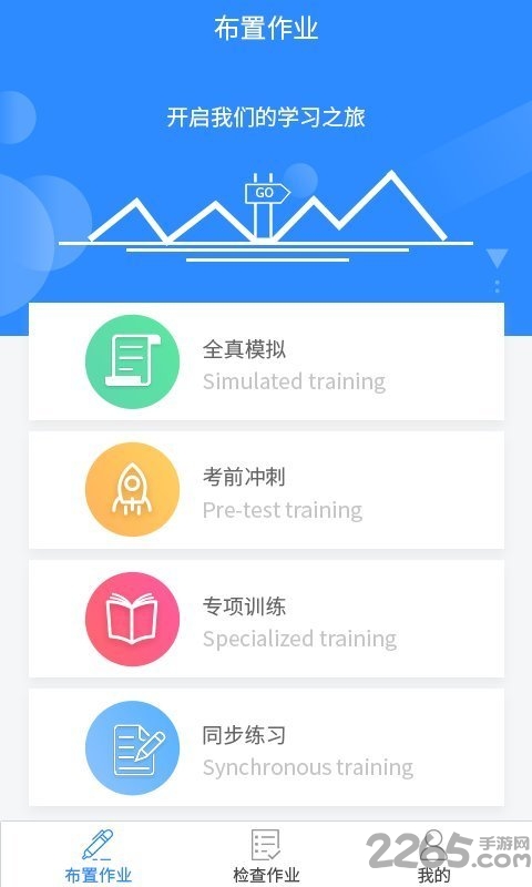 慧听说教师app