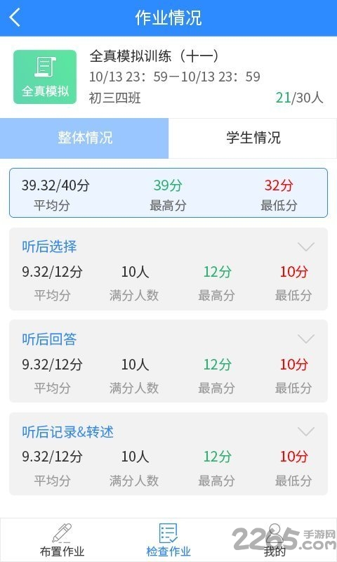 慧听说教师app