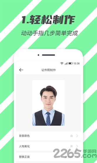 标准证件照app