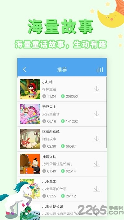 宝宝故事精选app