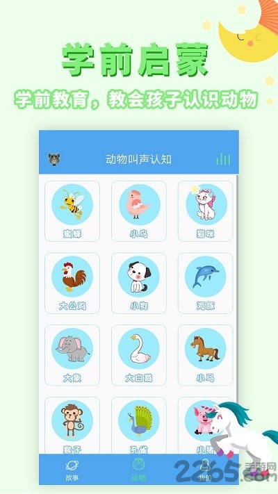 宝宝故事精选app