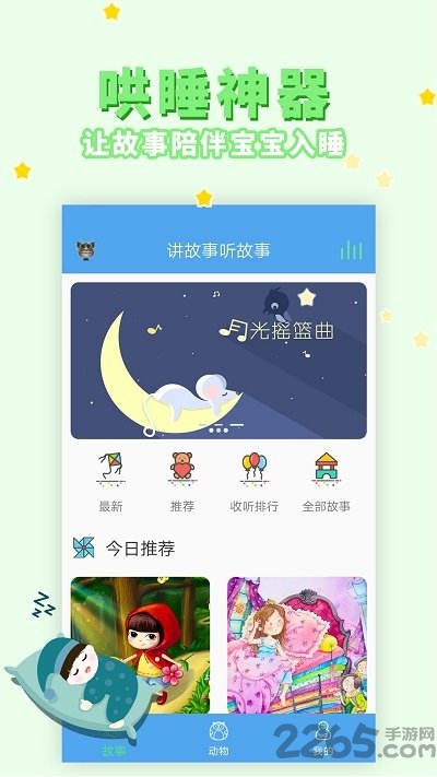 宝宝故事精选app