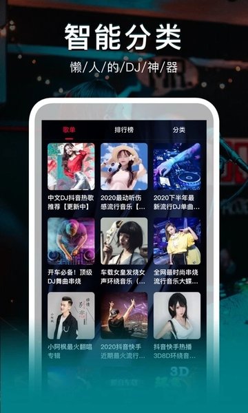 dj秀app官方版