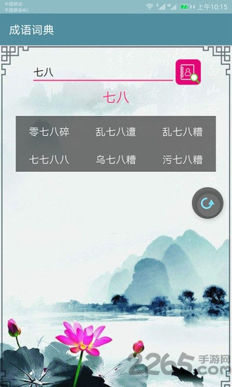 成语词典查询app