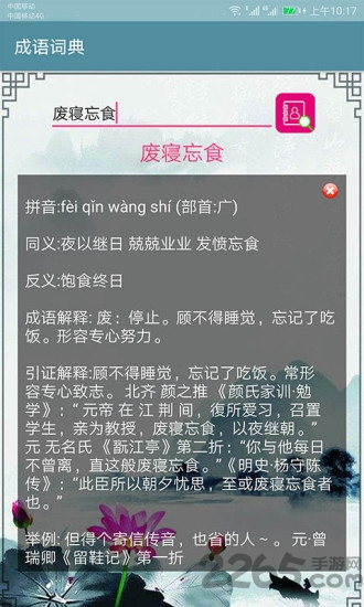 成语词典查询app