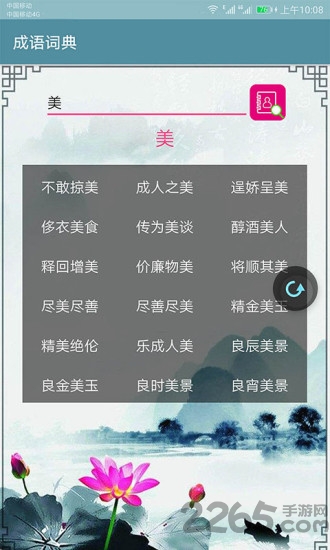 成语词典查询app