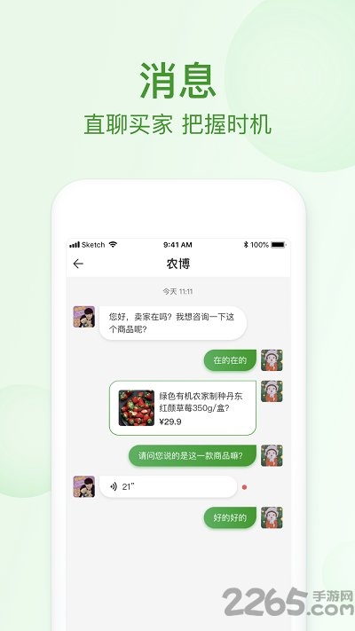 网上农博商家版app