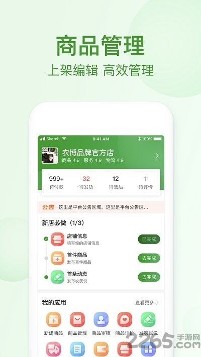 网上农博商家版app