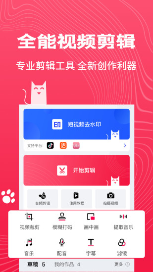 剪辑猫app