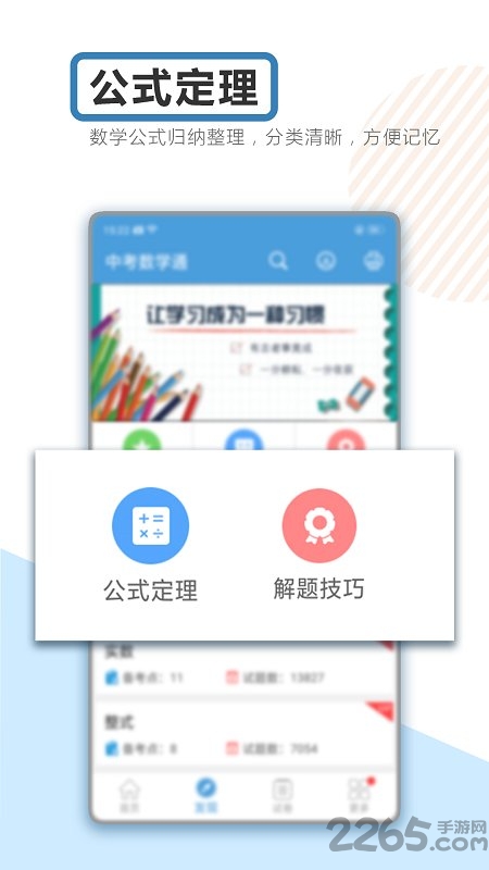 中考数学通app