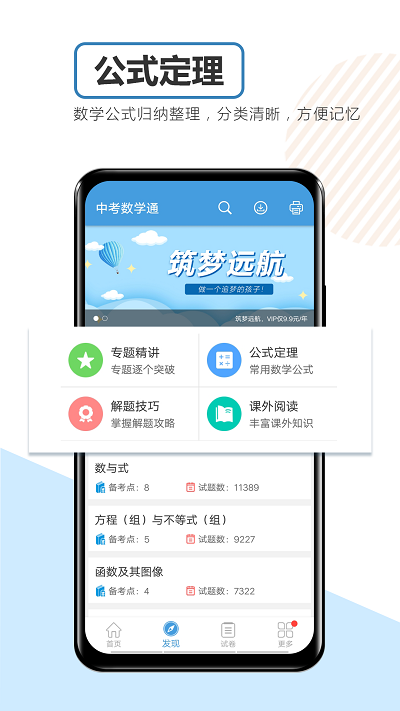 中考数学通app