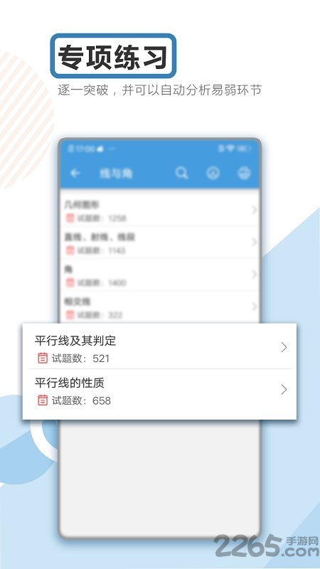 中考数学通app