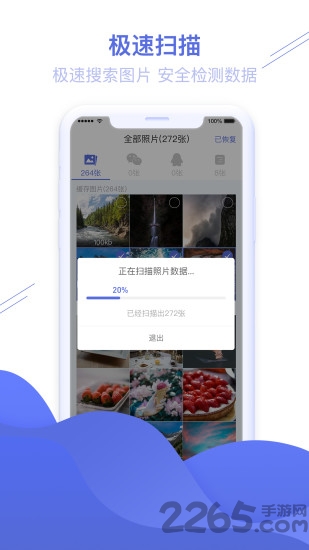 照片图片恢复精灵app