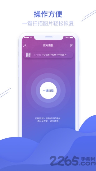 照片图片恢复精灵app