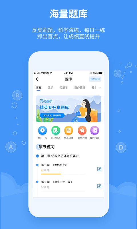 精英专升本app