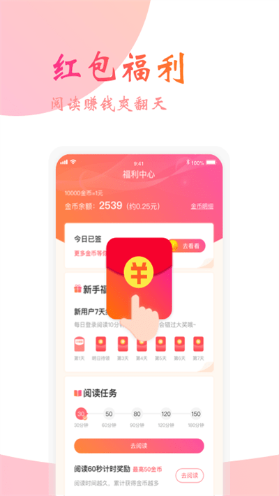 阅友免费小说app