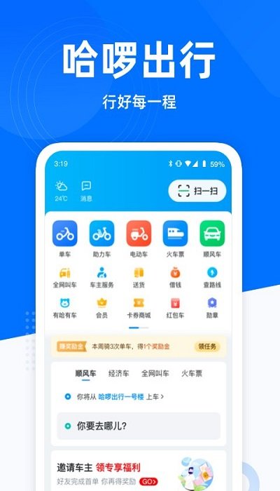 哈啰出行app最新版本