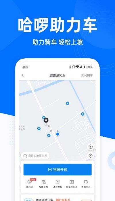 哈啰出行app最新版本