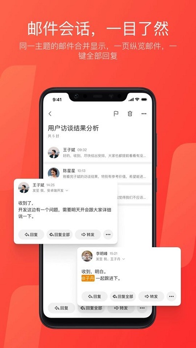 网易邮箱大师官方手机版