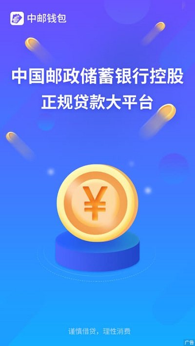 中邮钱包app官方最新版