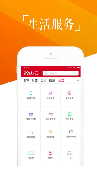 鞍山云app