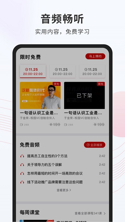 创骐云课堂免费app