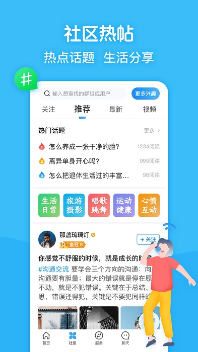 闲趣岛中老年交友app